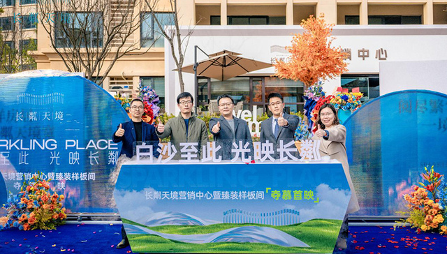 长粼天境营销中心暨臻装样板间倾城绽放
