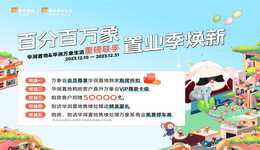 华润置地联手华润万象生活启幕“百分百万象 置业季焕新”活动