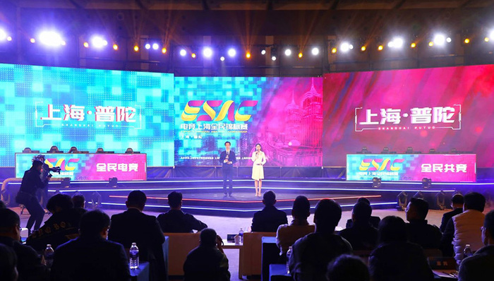 巅峰对决，舍我其谁！第四届电竞上海全民锦标赛总决赛圆满落幕！