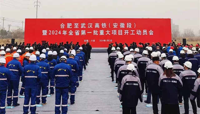 合肥至武汉高铁（安徽段）正式开工建设