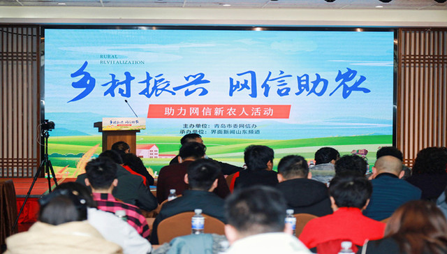山海丰收图！“乡村振兴·网信助农”助力网信新农人活动第二期·崂山区专场开班
