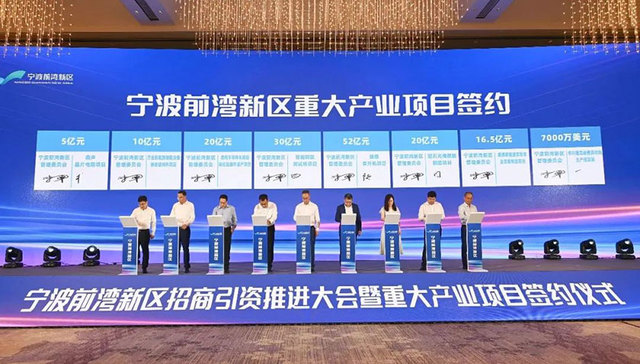 2023年宁波前湾新区共引进各类产业项目总投资约410.5亿元