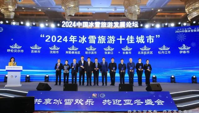 张家口市上榜“2024年冰雪旅游十佳城市”
