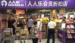 人人樂資不抵債，面臨退市風(fēng)險(xiǎn)