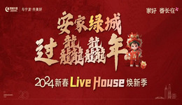 20年 美好致远 | 宁波绿城焕新启程 美好有礼