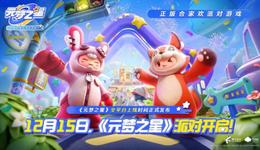 派对大战，腾讯捧个钱场