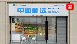 中通甄选将开200家店，快递巨头跨界生鲜胜算几何？
