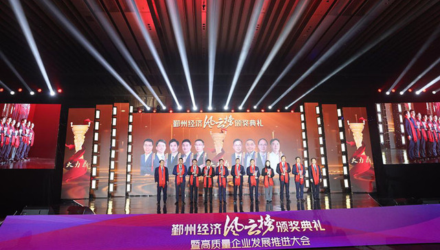 鄞州经济风云榜颁奖，企业家登奖台、站C位