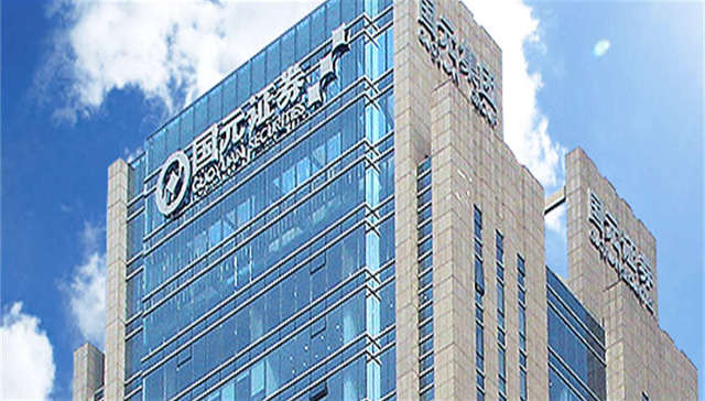 国元证券收安徽证监局罚单，涉及四项问题