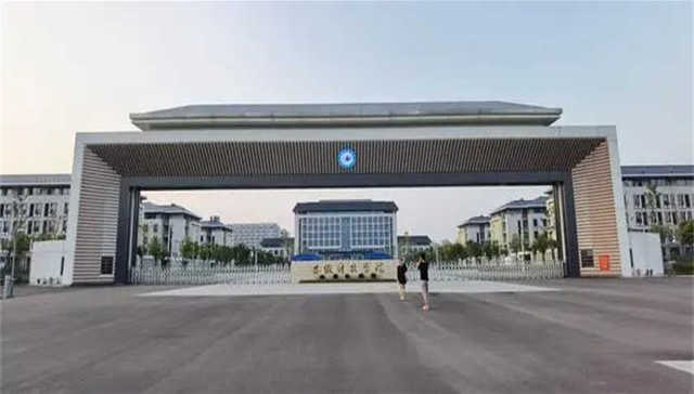 蚌埠市教育局：全力支持安徽科技学院更名大学