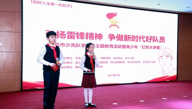 红领巾飘扬 追“锋”放光芒——学雷锋主题教育活动暨青少年“红色大讲堂”全环境立德树人宣讲活动