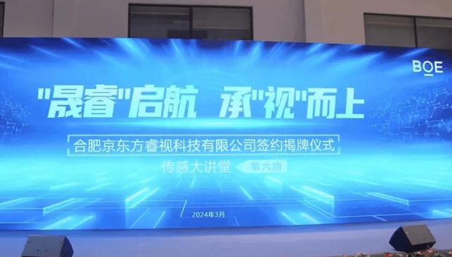 揭牌，京东方合肥再落一子
