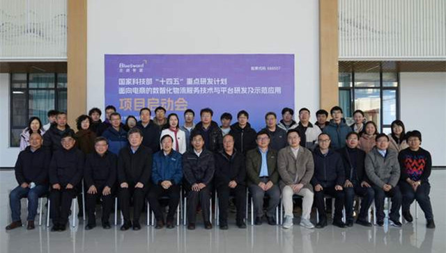 经贸大课题组参加国家重点研发计划“面向电商的数智化物流服务技术与平台研发及示范应用”项目启动会