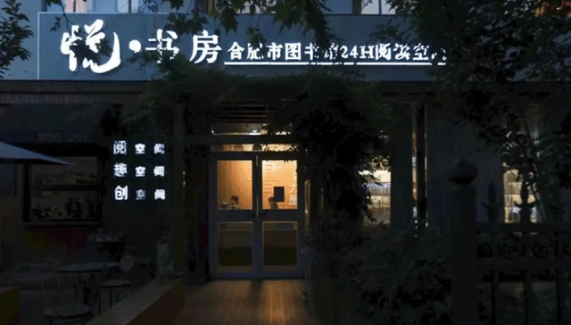 “最美公共文化空间”榜单揭晓，合肥蜀山区这些空间上榜