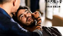 周处，当代直男猛药