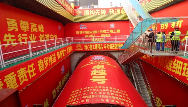 成都轨道交通17号线二期工程全线洞通