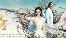 七年后，《與鳳行》能超越《楚喬傳》嗎？