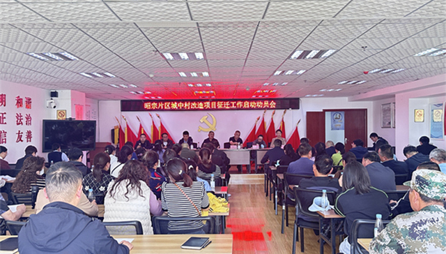 五华区昭宗片区城改项目6月启动回迁房建设，9月完成拆迁征收