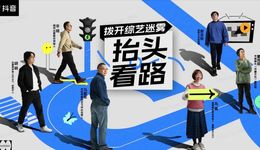 四問短視頻時(shí)代的綜藝出路