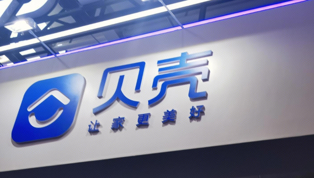 贝壳,财报,二手房,楼市,投资