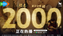 橫屏短劇為何最穩(wěn)：分賬2000萬、平替腰部劇、長劇晉升通道