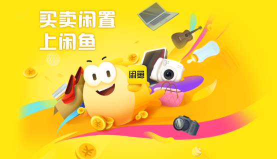 闲鱼,理财,二手交易,互联网,阿里巴巴