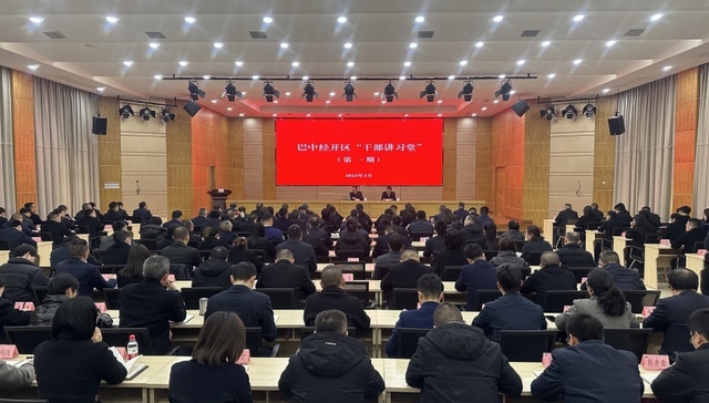 巴中吹响高质量发展新“号角”