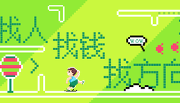 找钱找人找方向，这句话是不是错了？