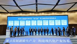 聚力发展新质生产力！四川天府新区举行2024年“开门红”重大项目集中签约仪式