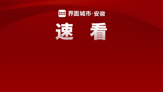 优化调整！安庆公积金新政来了！