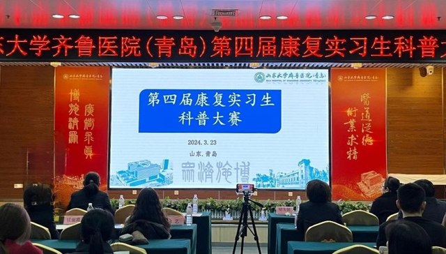 以梦为马，科普无限！山东大学齐鲁医院（青岛）康复科第四届实习生科普大赛成功举办