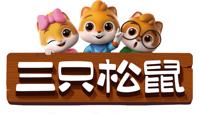 95家机构密集调研 三只松鼠：重回百亿 全中做强