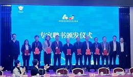 知名专家为成渝地区双城经济圈新质生产力发展贡献智慧与力量