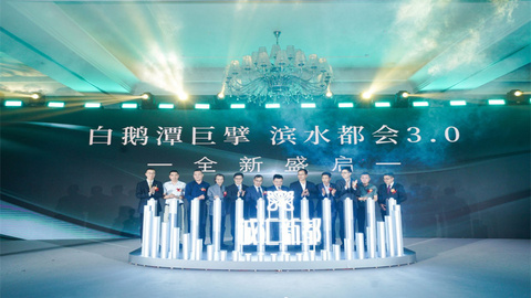 200萬㎡白鵝潭CBD茶滘城市更新項目，正式命名為「誠匯新都」