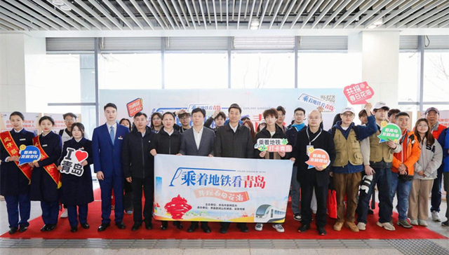 开往春天的地铁，“乘着地铁看青岛·共探春日花海”活动正式启动
