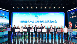 馆陶县“陶礼天下”农产品区域公用品牌正式发布