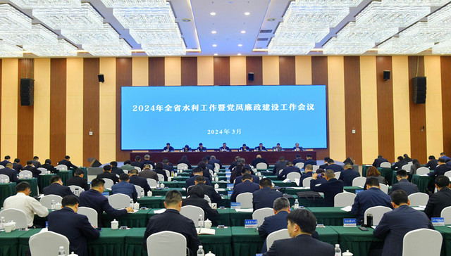 2024年四川水利工作怎么干？这场会议明确了十余项重点任务
