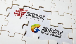 腾讯和网易硬刚游戏：一场输不起的拐点争夺赛