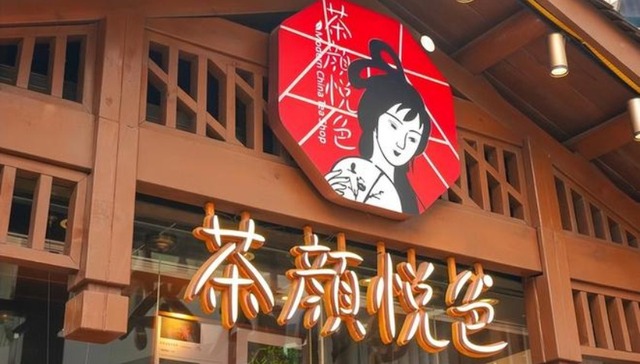 新中式,奶茶,港交所