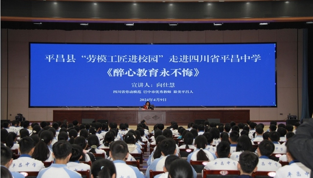 弘扬“三个”精神  传递榜样力量“劳模工匠进校园”行动在四川全面展开