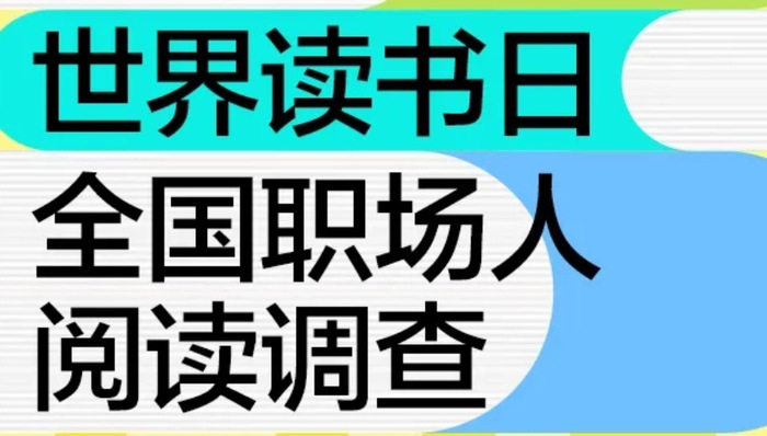 职场,阅读