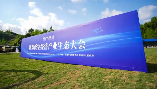 低空经济开启万亿规模新赛道，彭州如何蓄势“起飞”？