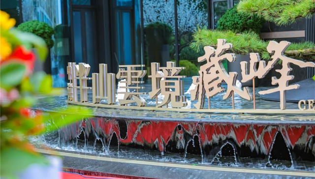 【中海·半山雲境】西海岸现象级红盘示范区开放，承载一城向往