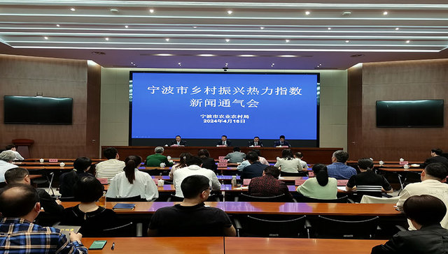 宁波乡村振兴热力指数发布