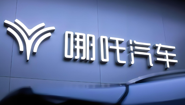 哪吒汽车,IPO,投资,蔚来,新能源