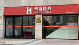 华西证券“排队”领罚，保荐暂停影响多大？
