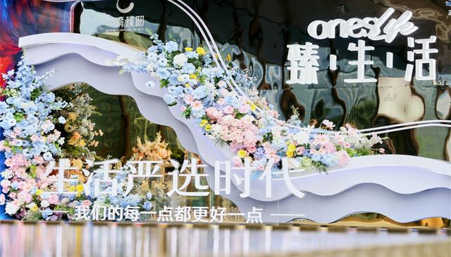 一湾臻邸创意展示空间璀璨绽放，一次理想生活的全新探索