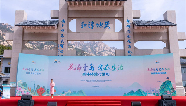 “花海青岛 恣在生活”媒体体验行活动正式启动