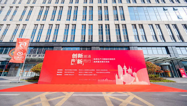 创新潮涌 向“新”而行 | 新质生产力赋能区域经济高质量发展交流会成功举行