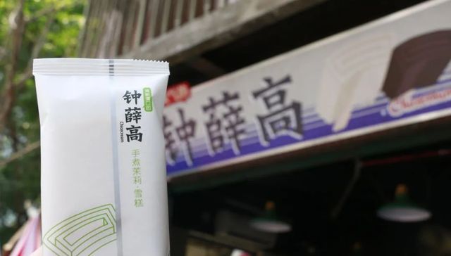 钟薛高,消费,限高,创业,网红